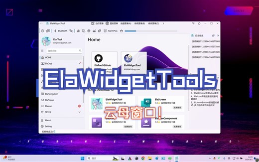 【QWidget】ElaWidgetTools：新增Mica云母效果，导航栏完美重构
