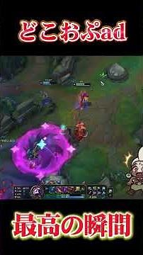【切り抜き】どこおぷadcジンの最高の瞬間 #lol講座 #loljg