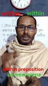 use of within preposition. #shorts #shortvideo #viral.