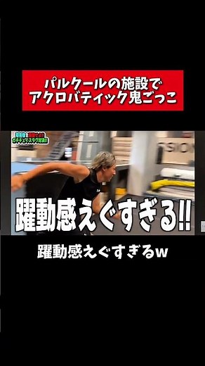 えんどれす【パルクールで鬼ごっこ】#スポーツあるある #スポーツやろうよ #あるある #鬼ごっこ #スポーツ