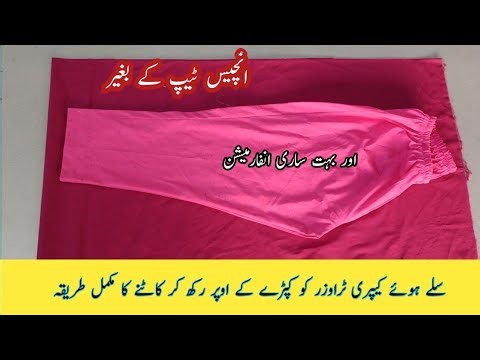 Capri pant cutting and stitching for beginners/Capri trouser cutting and stitching‪@kaprysilae‬