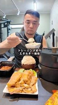 トレーニング前のエネルギー補給 #爆食い #ホームジム