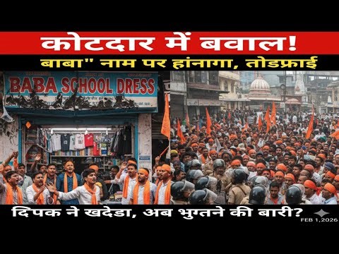 Kotdwar: Muslim vyakti ki "Baba School Dress" dukaan par Hindu sanghatano ne jatayi aapatti.