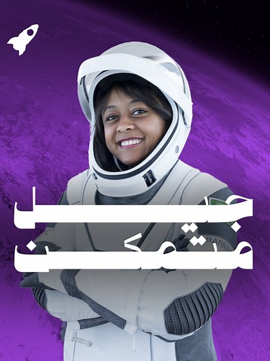 من الأرض إلى الفضاء، ومن الحلم للإنجاز.. جيل متمكن يرى مستقبله بين النجوم، برؤية تحول الطموح إلى واقع. شاهد الحلقة كاملة عبر الموقع الرسمي لـ #رؤية_السعودية_2030