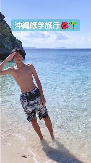 沖縄修学旅行🌺🌴
