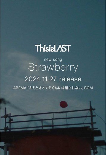 新曲「Strawberry」リリースと全国ツアー情報