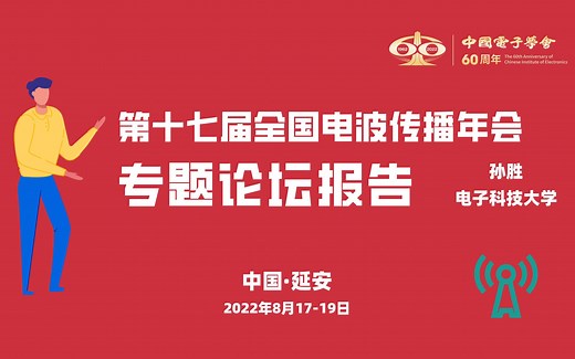 基于超表面的电磁波宽带角动量调控-孙胜（电子科技大学）