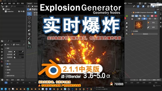 💥 实时爆炸 (Explosion Generator 2.1.1)