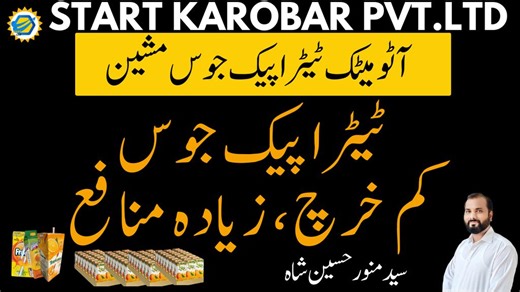 This Tetra Pak juice filling machine automatically fills and seals juice in boxes using a single nozzle system. A perfect low-cost setup for starting your own juice business and earning great profits. | Start Karobar