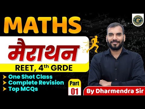 Maths Marathon | REET & 4th Grade | One Shot Revision with Top MCQs | Part 01 | Dharmendra Sir