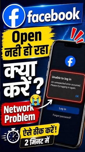 Facebook Not Opening Problem | Facebook Something Went Wrong Problem | Instagram Not Open Problem