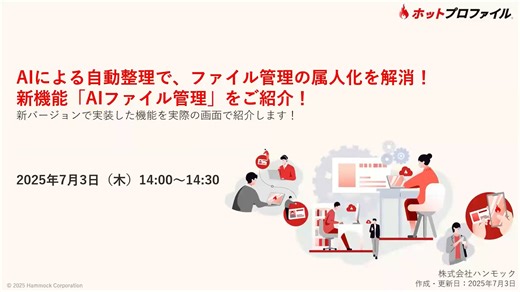 【GLUE】2025年7月3日AIによる自動整理で、ファイル管理の属人化を解消！新機能「AIファイル管理」をご紹介！