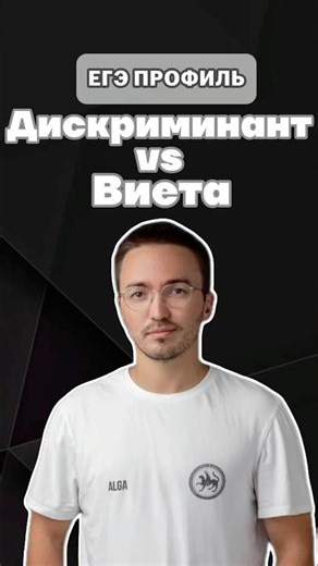Discriminant or Vieta's theorem? #sharafiev#ege#trend#profile#umskul