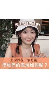 338 reactions · 16 shares | 大家每次聽到我的課程 最大的疑問都是… 到底會不會有幫助呢樂樂樂樂樂？ 為了解答大家的疑問… 搬出了我的朋友們來 @imyusyuan @dontkjoanne @houselabdesign.tw 還有更多疑問的話.. 課程連結在我ig首頁❤️ | 愛莉莎莎 Alisasa | Facebook