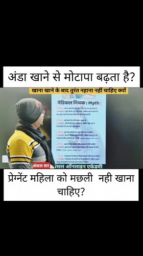 ✓अंडा खाने से मोटापा बढ़ता है? ✓प्रेग्नेंट महिला को मछली नहीं खाना चाहिए क्यों #BansalSir #princebansal #patna | Prince Bansal
