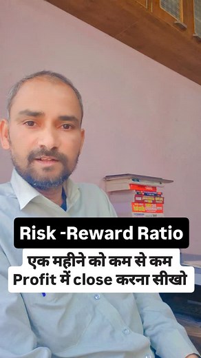 #RiskReward #RiskRewardRatio #RRRatio #RiskManagement #RewardVsRisk #RiskRewardStrategy #TradingRiskReward #ShareMarketRiskReward #StockMarketRR #RRSetup #PriceActionRR #SmartTrader #TradingDiscipline #TradingMindset #TradingSetup #MarketPsychology #TraderLifestyle #TechnicalAnalysis #TradingTips #ShareMarketIndia #StockMarketIndia #NSEIndia #BSEIndia #IndianTrader #IntradayTrading #SwingTrading #PositionalTrading | Praveen Jangid