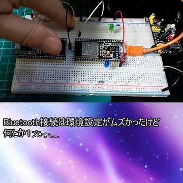 ESP32はWifiとBluetoothで接続できる安めのArduinoと思ってたらとんでもない性能の夢のマイコンだった。両方接続成功！短距離のUART通信、遠距離はBluetooth。