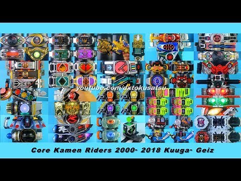 All CORE #KamenRider Kuuga- Geiz (2000-2018) すべてコア 仮面ライダー クウガ- ゲイツ