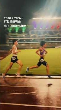 2026.9.26 Sat 絆記録挑戦会男子5000m5組目 #コモディイイダ