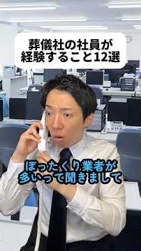 直葬知らなんだ！色んな方の最期に立ち会って、自分の最期を考える機会も多いんだろな。僕は「おもしろい人生だったな〜！」って思って最期を迎えたいかな✨え！ほんとにそうかぁ？！🤔みんなはどう？！#葬儀社