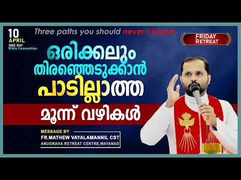 Three paths that should never be chosen!!FRIDAY RETREAT/FR.MATHEW VAYALAMANNIL