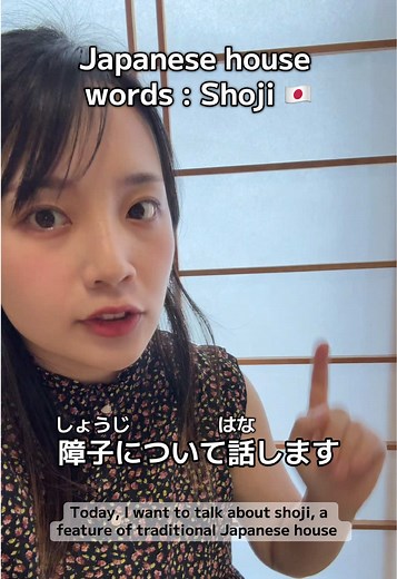 Do you know what a shoji is? It’s a sliding door made of wood and paper, often found in traditional Japanese houses. Shoji lets in soft light, but you can’t see through it. It makes the room feel calm and relaxing! Have you ever seen a shoji before? Tell me in the comments! To everyone who signed up using the link in my profile 📩 Please check the email you received — there’s a Slack invite link inside. Just click it to join! It looks like about 3 people haven’t joined yet 🙏 Please check your i