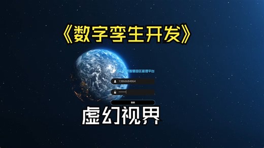 数字孪生开发 智慧园区开发 可视化大屏开发 Ue前端 UE远程控制 三维可视化