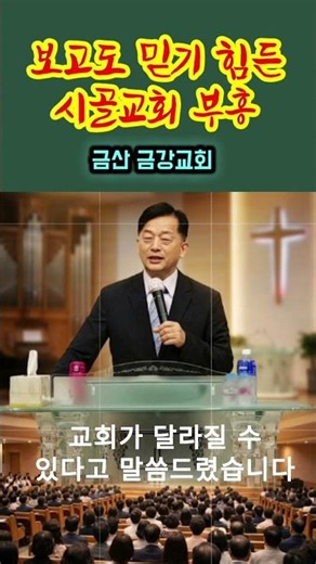 "할머니만 10명 시골 교회 /금산 금강교회" [소통전도선교회 간사 010-9953-1495] #소통전도 #전도법 #능력전도 #전도왕 #전도강사 #전도세미나 #교회전도 #전도부흥회