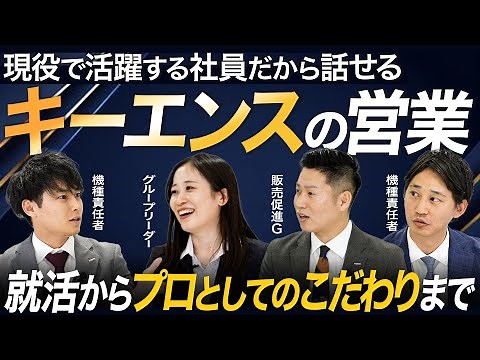 Current sales representatives talk about the reality of Keyence [2025 update] | MEICARI Vol. 1002