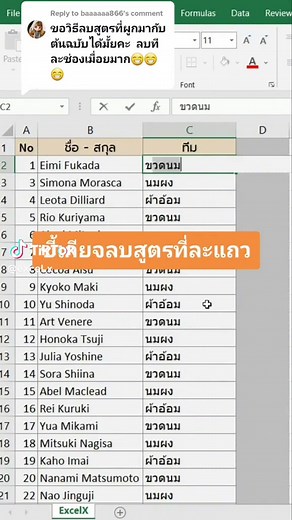 วิธีลบสูตรใน Excel: ลบ Excel อย่างมีประสิทธิภาพ