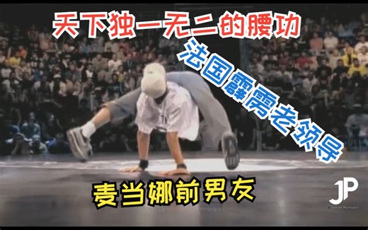 Bboy Brahim • The Most Powerful Moves
