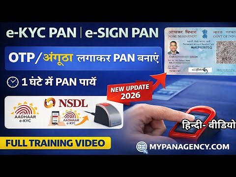NSDL PAN Card Kaise banaye 2026 | NSDL e KYC & e Sign PAN Card Apply Online | my pan agency