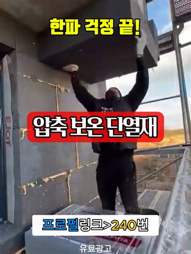 단열재 활용법과 비용 절약 팁