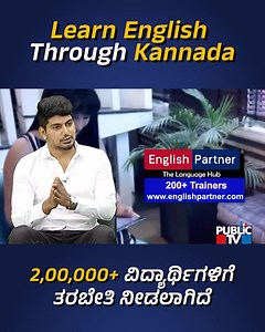 9.9K views · 10K reactions | ನೀವು ನಮ್ಮ English communication ಮತ್ತು...
