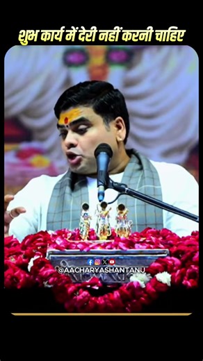 शुभ कार्य में देरी नहीं करनी चाहिए !! #relatable #relatablereels #motivation #motivational #shorts