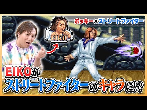 【ポッキー✖️ストリートファイター】ついにストリートファイターのキャラになったぜ！
