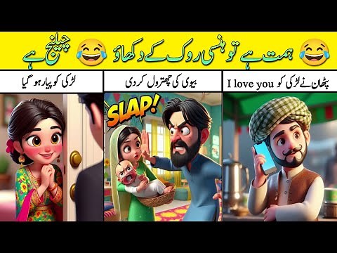 🤣🤣🤣new funny Pathan lateefay/funny videos/trending jokes/episode 15/#new#funny #viral #comedy #fun