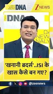 #shorts : ''खनानी ब्रदर्स'..ISI के खास कैसे बन गए?