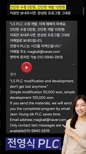 LS PLC 래더 프로그램 간단한 수정은 5만원, 간단한 프로그램 개발은 10만원.