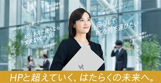 抜群の堅牢性で万が一のときも安心できる　HPのAI PC  | HP Tech&Device TV