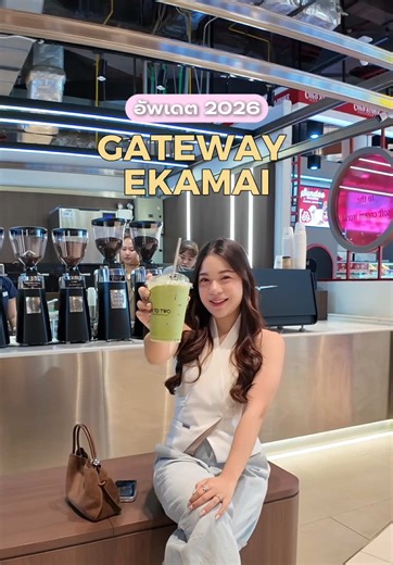 Gateway Ekkamai 2026: อัปเดตโซนใหม่น่าสนใจ