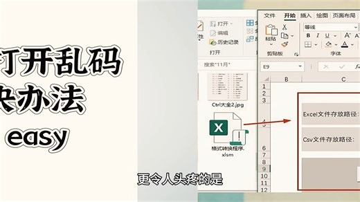 java csv转excel？excel转csv格式不对？