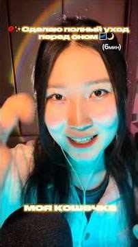 #asmr #асмр