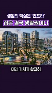 이천 휴먼빌 클래스원(인프라편)