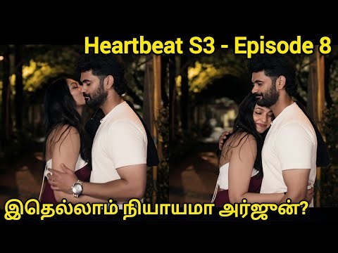 💥❤ Heartbeat season 3 - Episode 8 இதெல்லாம் ரொம்ப தப்பு அர்ஜுன் #heartbeat #webseriesintamil