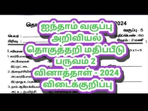 5th Standard science term 2 summative exam original question answer key 2024