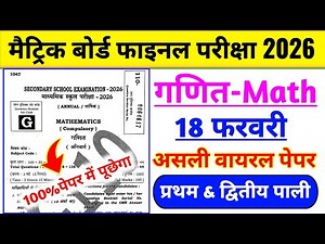 Class 10 Viral Objective board exam 2026 | Math Model Paper Class 10 | Class 10th Math Vvi Objective