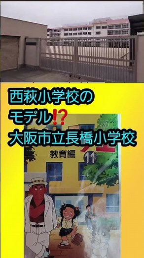 じゃりン子チエ研究成果#新世界 #西成