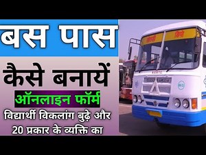 बस पास के लिए ऑनलाइन आवेदन कैसे करे, RSRTC Smart Card 2022, rsrtc rfid card download