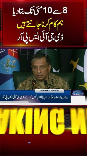 Pak India War | DG ISPR Ahmed Sharif Chaudhry Press Conference | Talk Show SAMAA